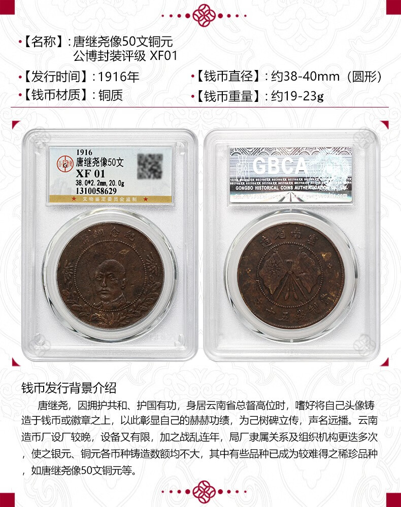 2，真典  唐繼堯像50文銅元  封裝評級幣 公博封裝評級 XF01