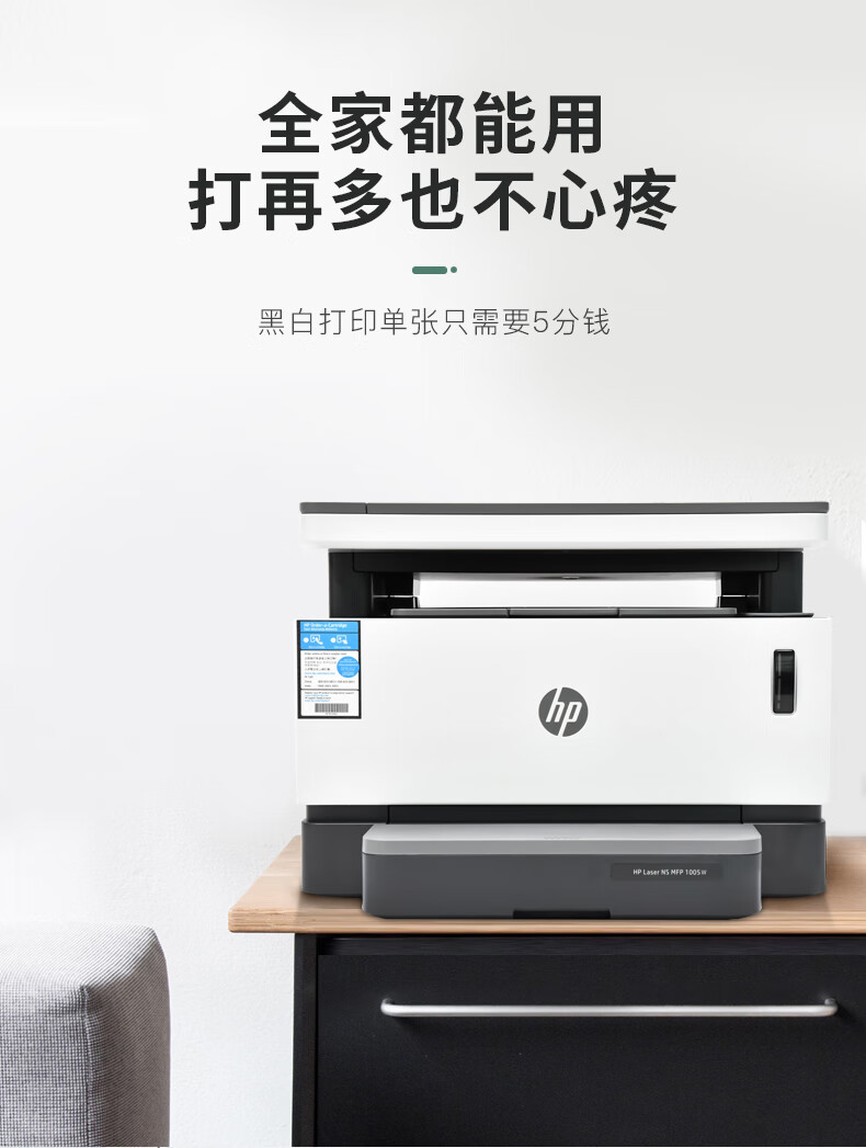 7，【二手95新】惠普（HP）Laser NS MFP 1005智能閃充激光多功能一躰機 打印複印掃描  NS1005N(有線網絡//隨機半容量耗材）