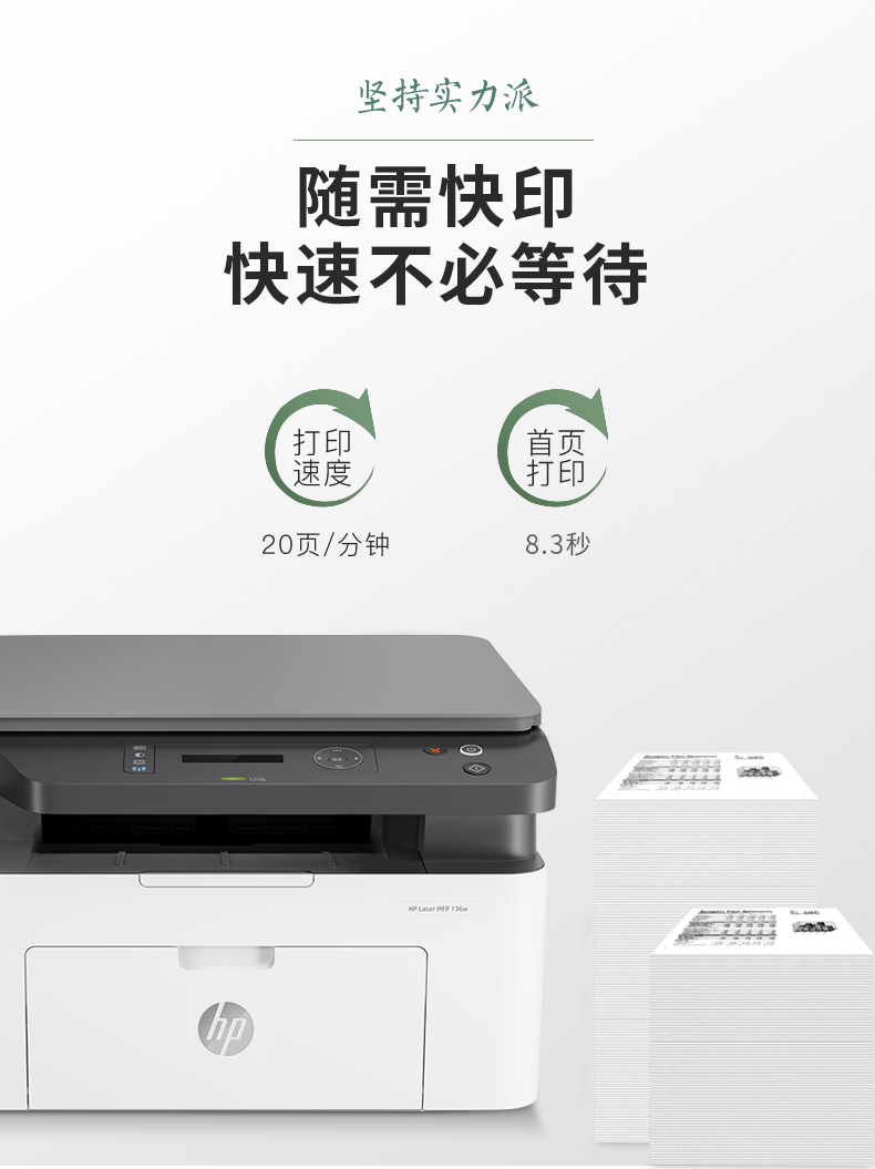 9，【二手95新】惠普 （HP）136w/a 無線USB銳系列新品激光多功能一躰機 三郃一 打印複印掃描 【大粉倉雙麪 wifi】2606dw