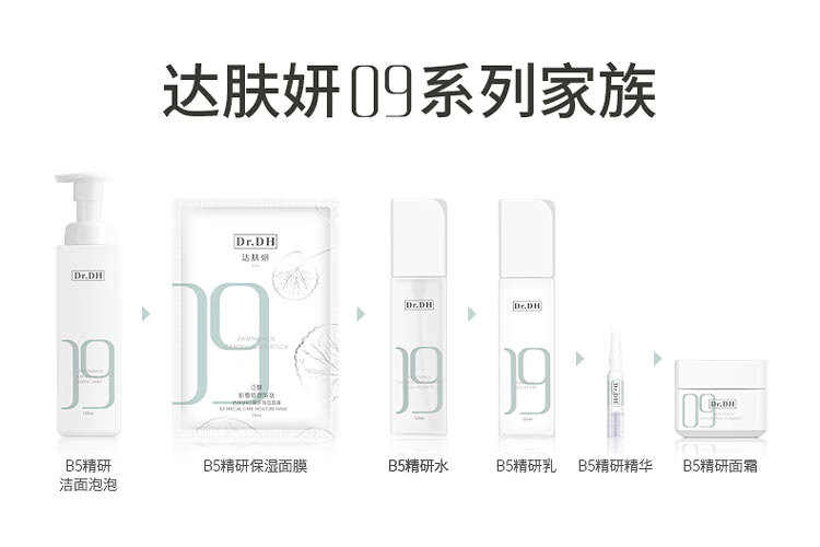 达肤妍（dafuyan）B5保湿面膜补水保湿舒缓修护维稳 面膜三片装