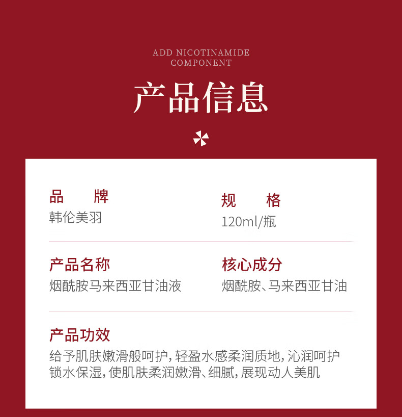 韩伦美羽 5%烟酰胺马来西亚甘油面部精华脸部暗沉护肤补水提亮肤色 120ml2瓶