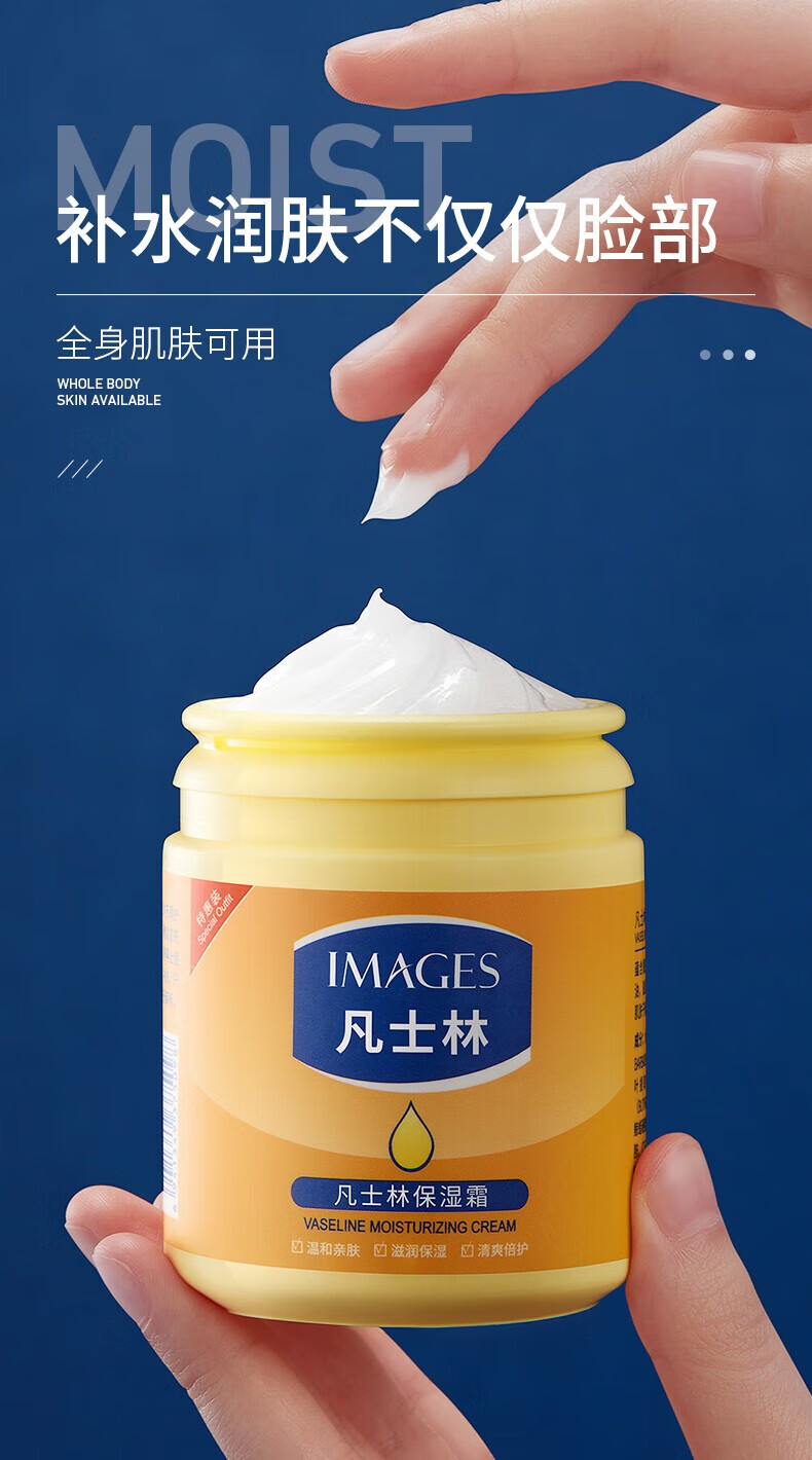 形象美凡士林保湿霜面霜170g 补水保湿滋润柔嫩肌肤不油腻不干燥男女 1瓶装