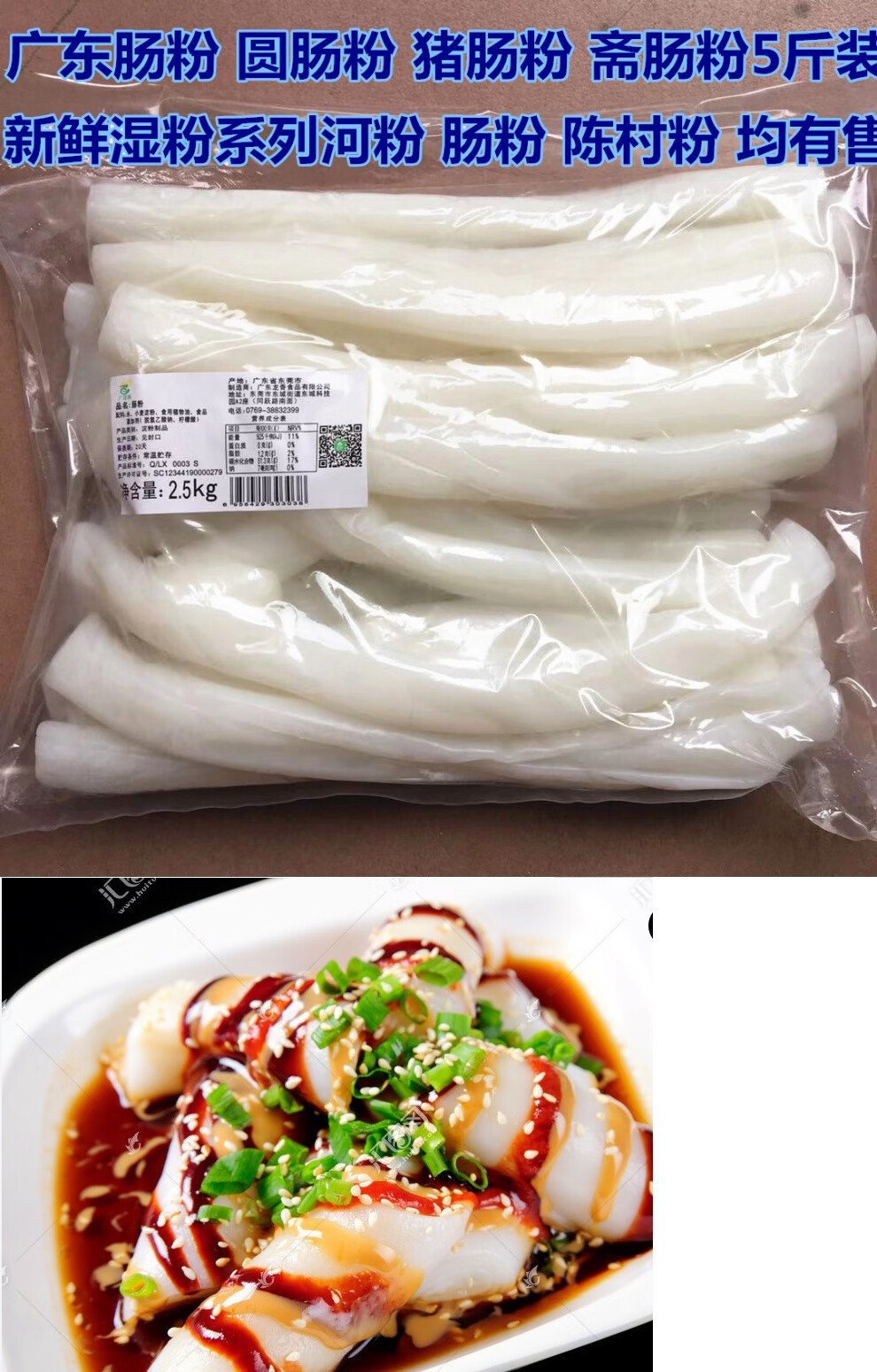 广东小吃陈村粉陈村河粉蒸肠粉粤港特色食材一袋5斤