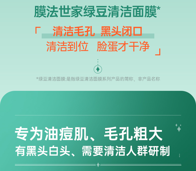 膜法世家面膜绿豆泥膜清洁毛孔去黑头祛痘控油绿豆泥面膜涂抹式魔法世面膜 绿豆泥膜祛痘版+黑豆泥膜