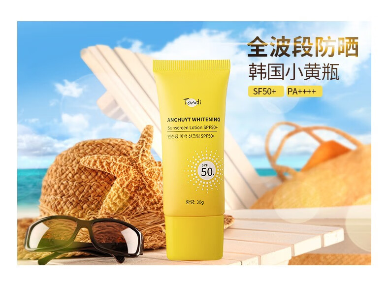 Tondi防晒霜SPF50+ PA+++防水防护女男全身体脸部水润隔离美白防晒乳 30g