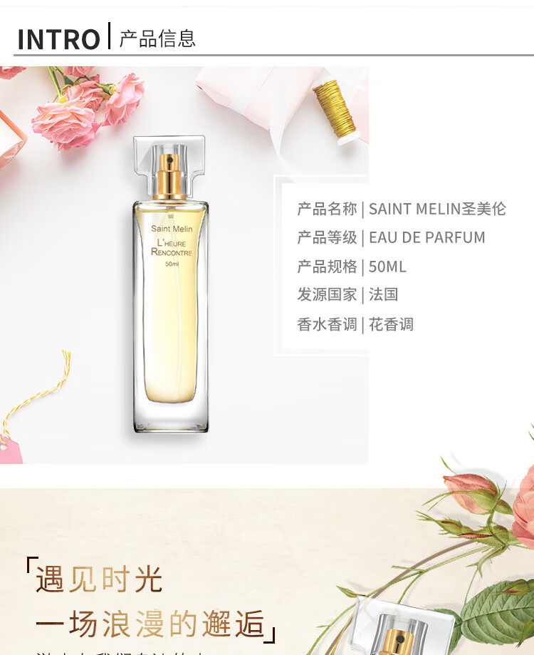 圣美伦（Saint Melin）遇见时光女士浓香水持久复合花香清新少女生日礼物三八妇女节38节 遇见时光