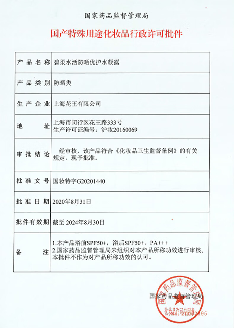 碧柔（Biore）花王碧柔水活防晒优护水凝露学生军训隔离面部防晒霜SPF50+PA+++ 90ml*2支