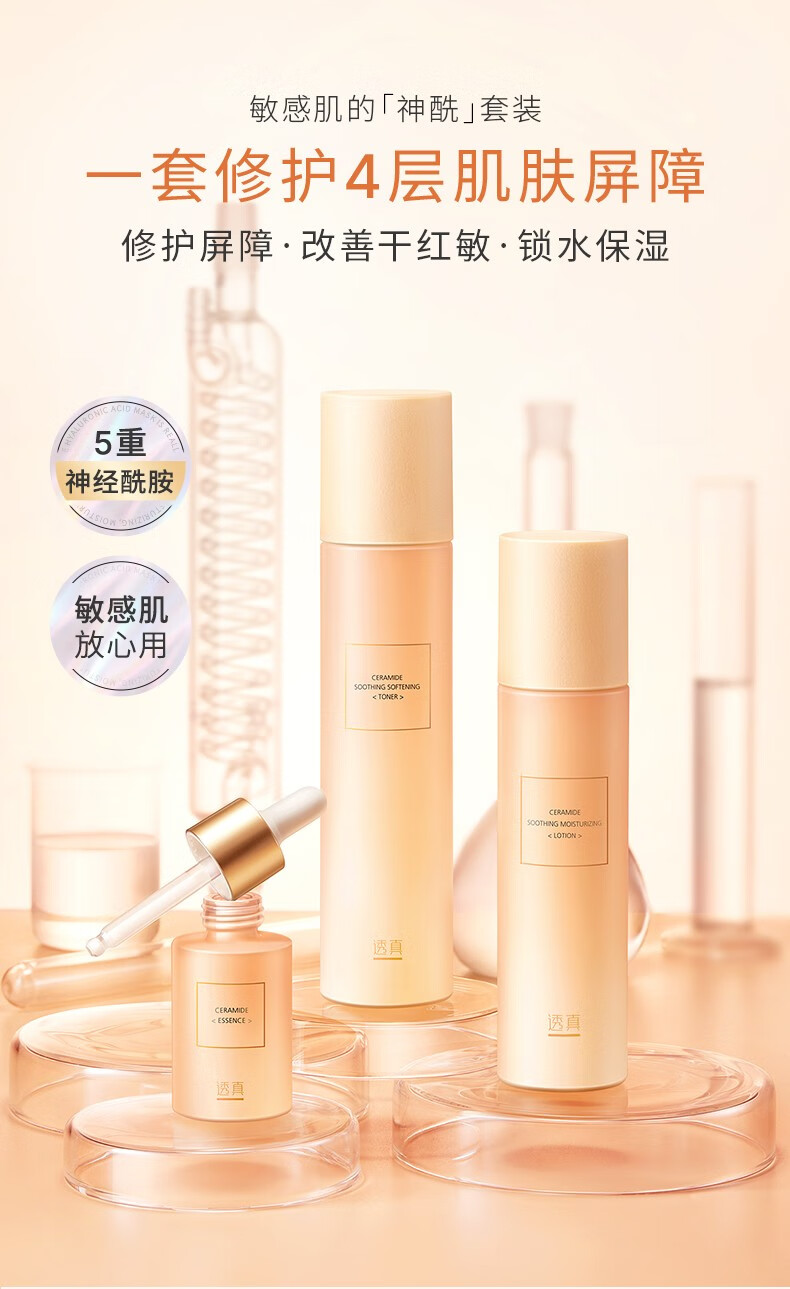透真（LUCENBASE）神经酰胺水乳护肤品套装补水保湿舒缓镇静修护干敏化妆品礼盒装 【舒缓泛红】神经酰胺3件套礼盒