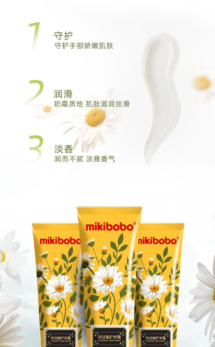 米奇啵啵（mikibobo）护手霜洋甘菊润防干裂滋润保湿嫩肤手膜礼物 宝宝护手霜60ml/支 2支装 2*60ml/支