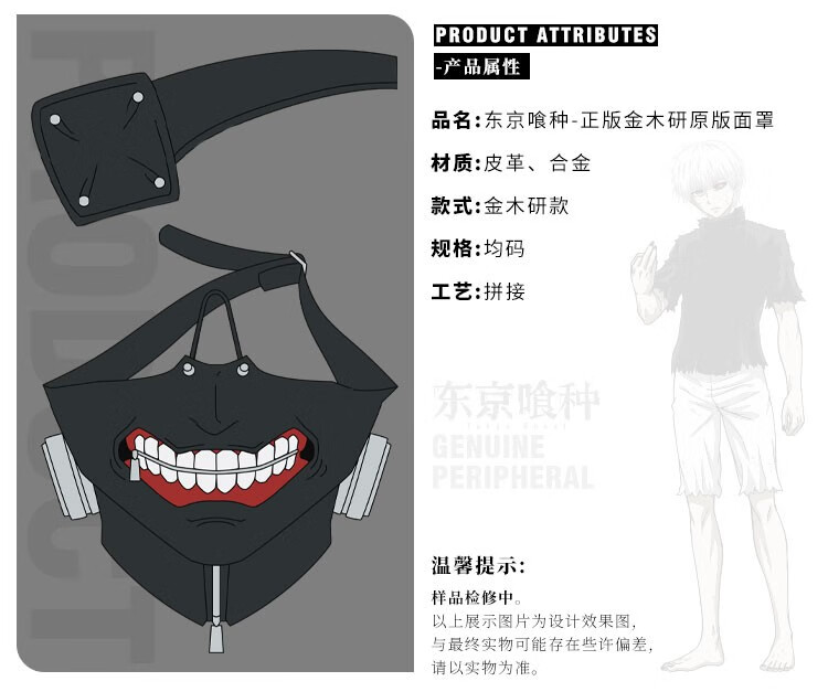 官方授权东京食尸鬼喰种金木研cos皮革面罩道具动漫周边原版面具面罩