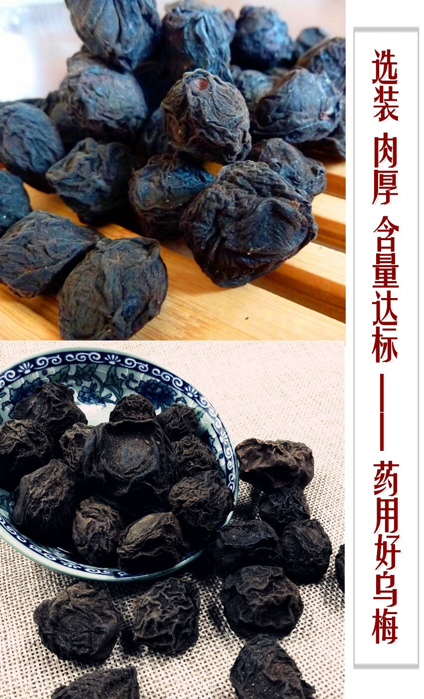 青盐药制乌梅口含茶卡无碘大青盐乌梅干泡水食用咽药用炎500g