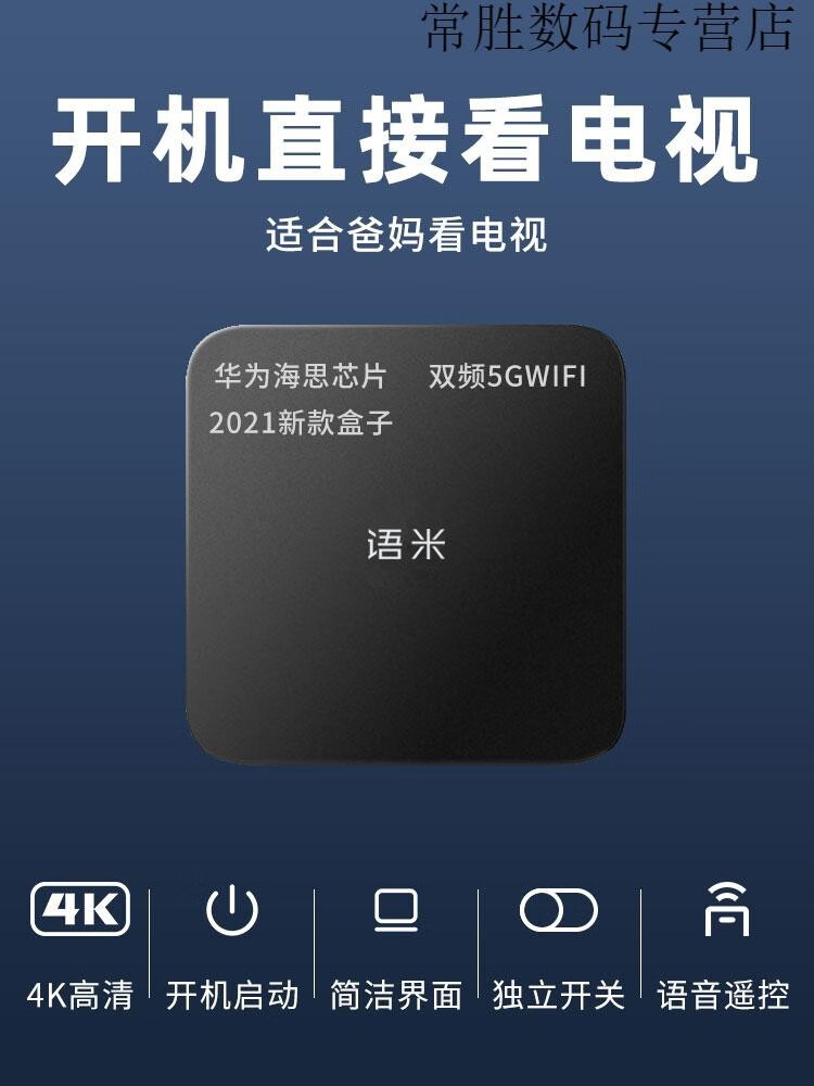 华为huawei通用海外版高清家用网络机顶盒无线wifi电视盒子港台会员