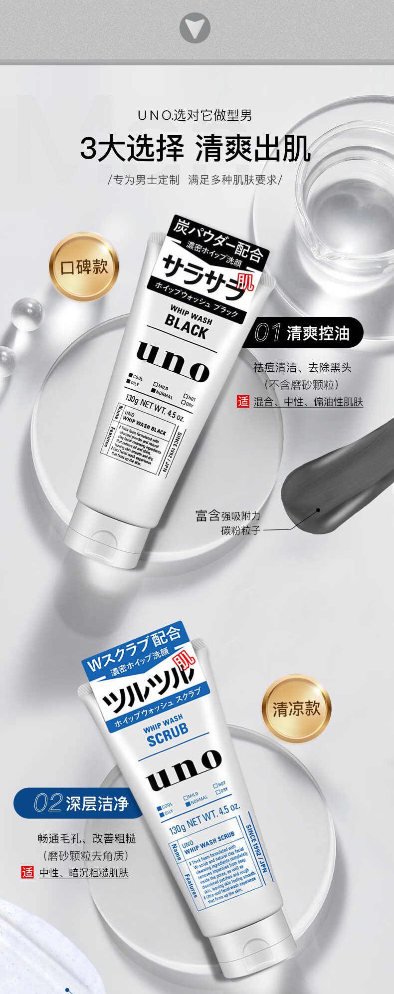吾诺（UNO）男士洗面奶130g日本进口清爽控油洁面乳控油/磨砂/保湿洁面乳 控油黑色款130g