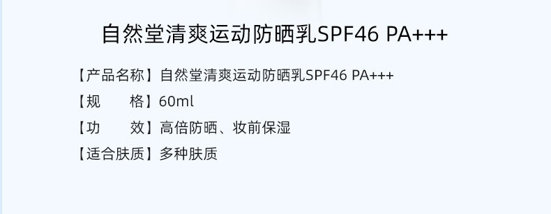 自然堂多重隔离防晒霜女 防晒乳液防水防汗保湿清爽防晒隔离霜 清爽运动防晒乳SPF46PA+++60mL #12