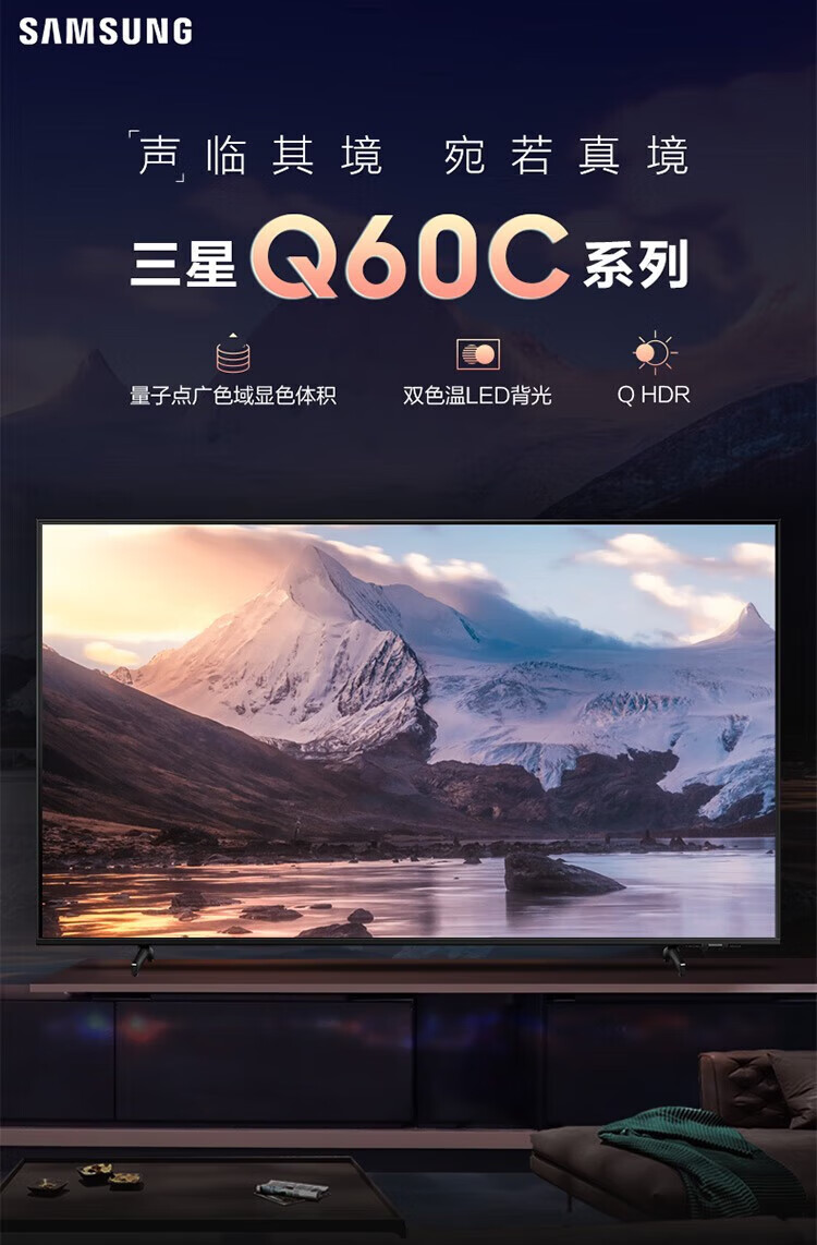 2，三星（SAMSUNG）Q60C 超薄全麪屏4K高清HDR液晶智能語音 QLED量子點液晶電眡 官繙機 75英寸 QA75Q60CAJXXZ