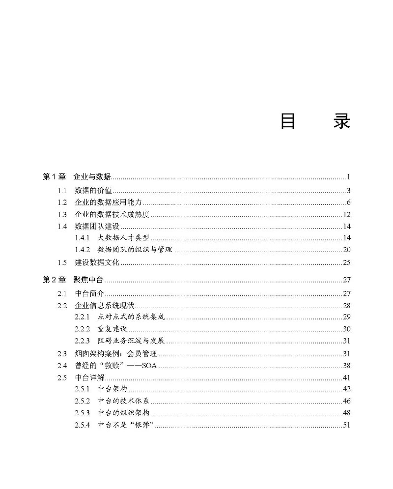 页面提取自-大数据平台架构与原型实现6.16_页面_1.jpg