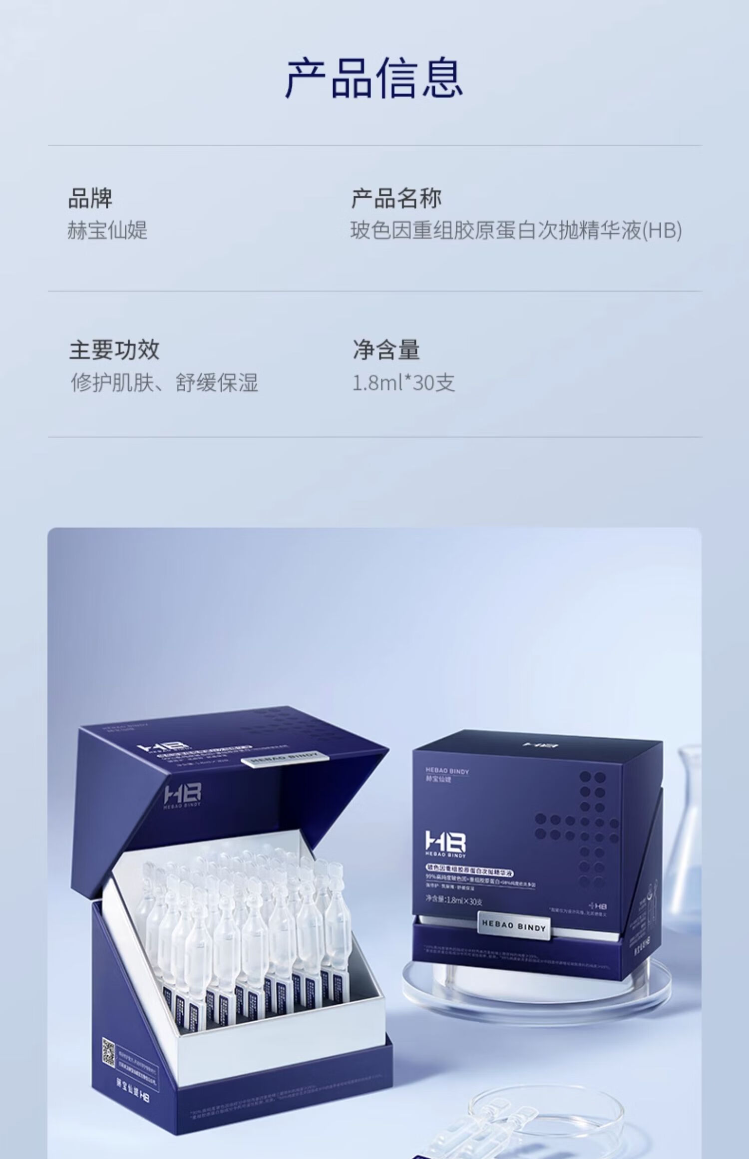 赫宝仙媞面膜次抛精华试用装玻色因重组胶原蛋白修护舒缓补水保湿敏感肌 面膜+屏障次抛1支【王炸组合】