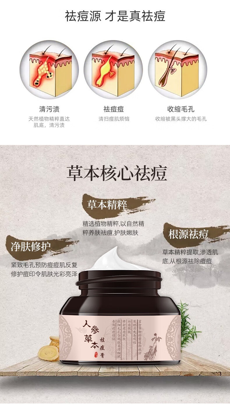 百颜世家人参草本祛痘膏淡化痘印去粉刺去豆豆修护痘疤净肤霜高保湿面霜 随机产品