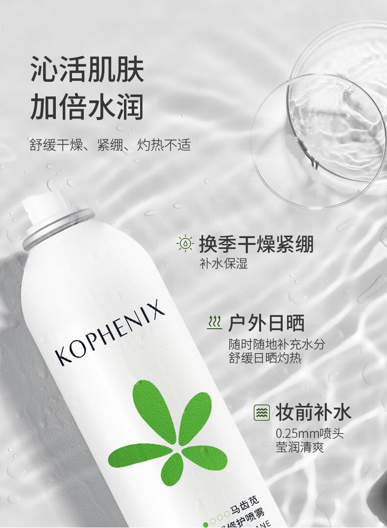 孔凤春马齿苋舒缓喷雾玻尿酸补水保湿爽肤水修护肌肤护肤水夏季女 210ml