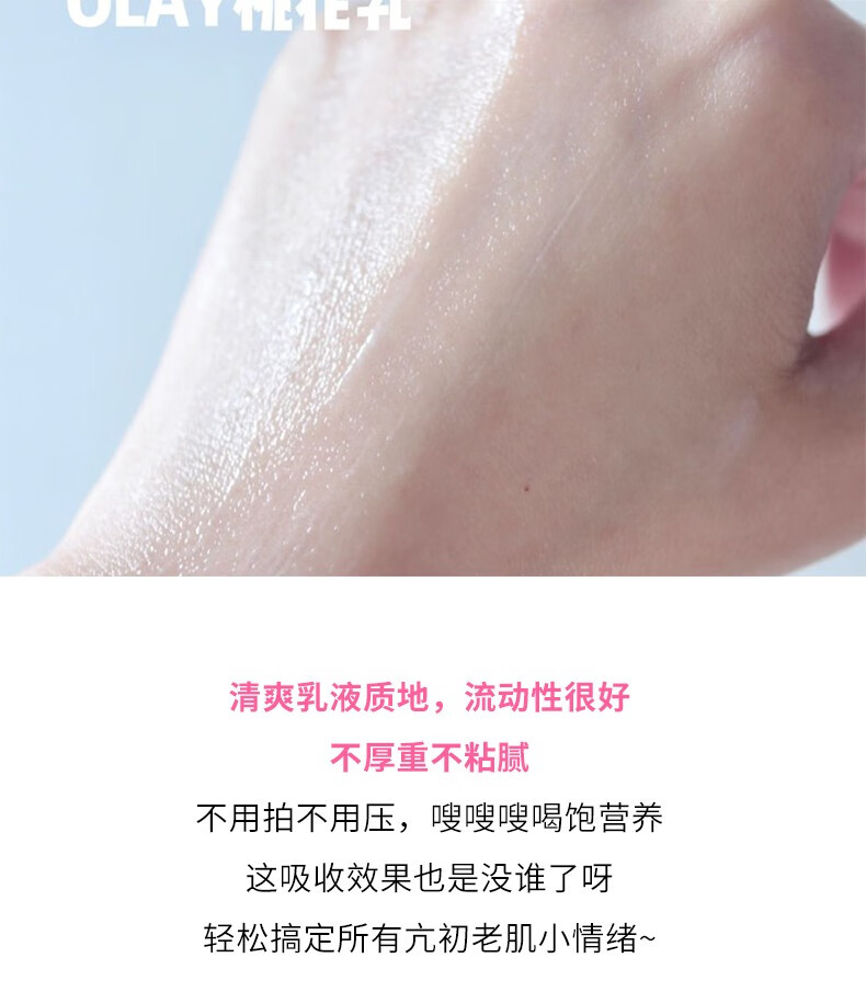 玉兰油（OLAY）女士护肤品桃花乳 新生塑颜粉璨精华乳液100ml 补水保湿 清爽滋润 1瓶装