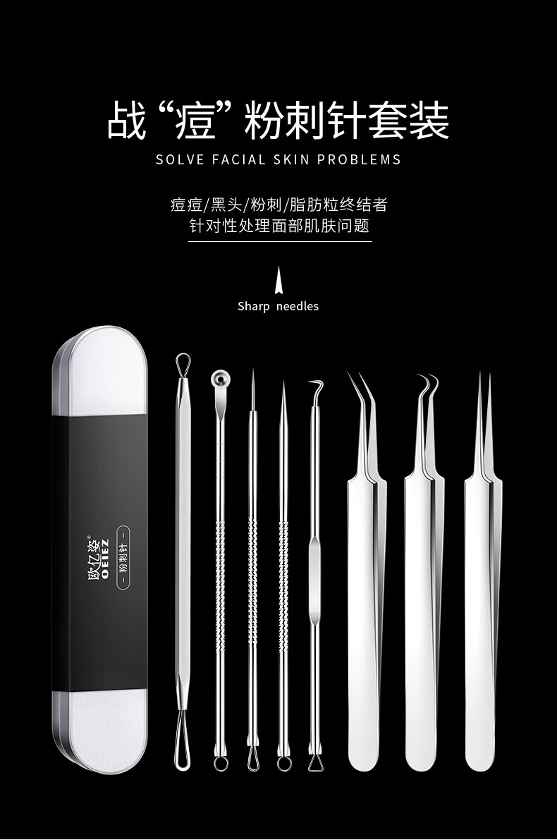 欧亿姿（oeiez） 粉刺针挑挤痘套装工具细胞夹镊子黑头针暗疮针不锈钢美容院 【痘痘/黑头/粉刺】多功能8件套