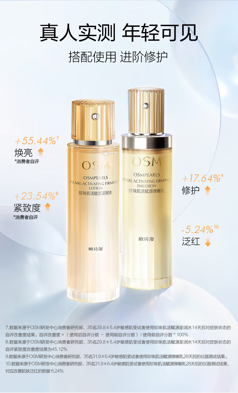 欧诗漫（OSM）肌活赋源化妆品提拉紧致小橘灯水乳护肤品套装补水保湿节日礼物 珍珠白中样（洁30g+水20+乳20）