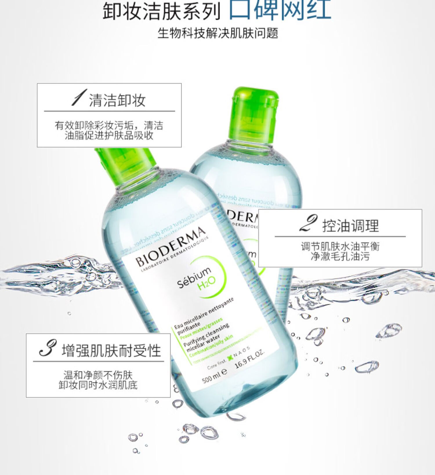 贝德玛（BIODERMA）法国贝德玛卸妆水柔肤水面部卸妆液温和清洁无刺激敏感肌适用 【囤货装】蓝水2瓶 500ml/瓶