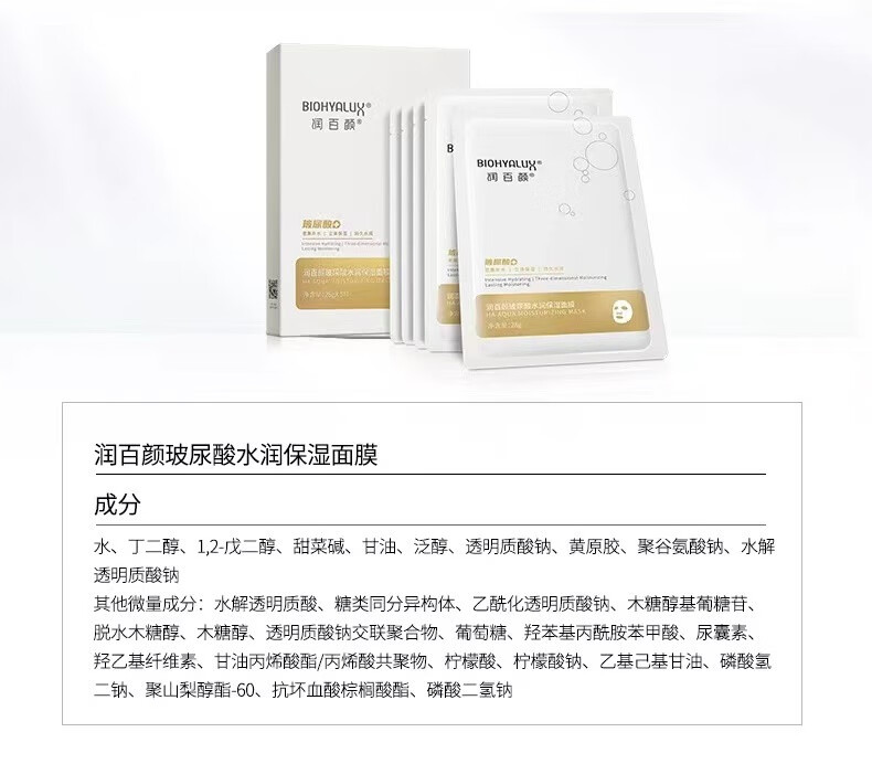 润百颜玻尿酸水润保湿面膜密集补水保湿贴片面膜护肤品女 玻尿酸水润保湿面膜10片
