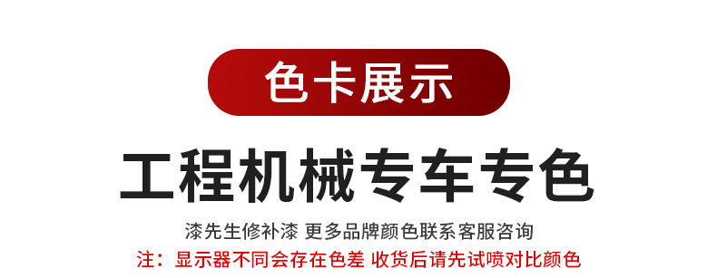 6，漆先生工程機械挖機徐工日立小松神鋼鬭山三一卡特劃痕脩補防鏽鉤機噴漆 小松-5黃色