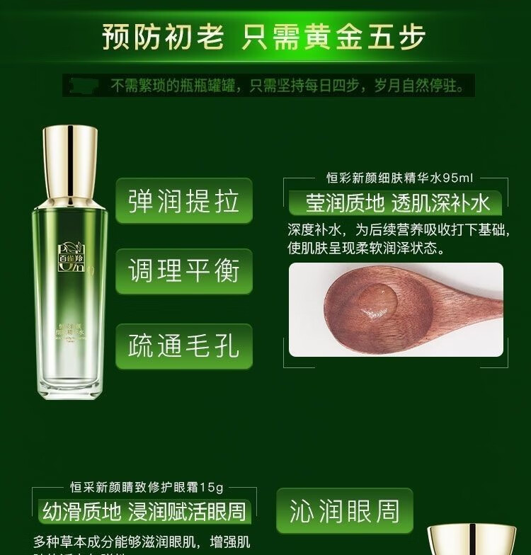 百雀羚（PECHOIN） 套装女恒采新颜臻宠礼盒补水保湿紧致抗皱滋润淡纹护肤中年妈妈 恒采新颜7件套