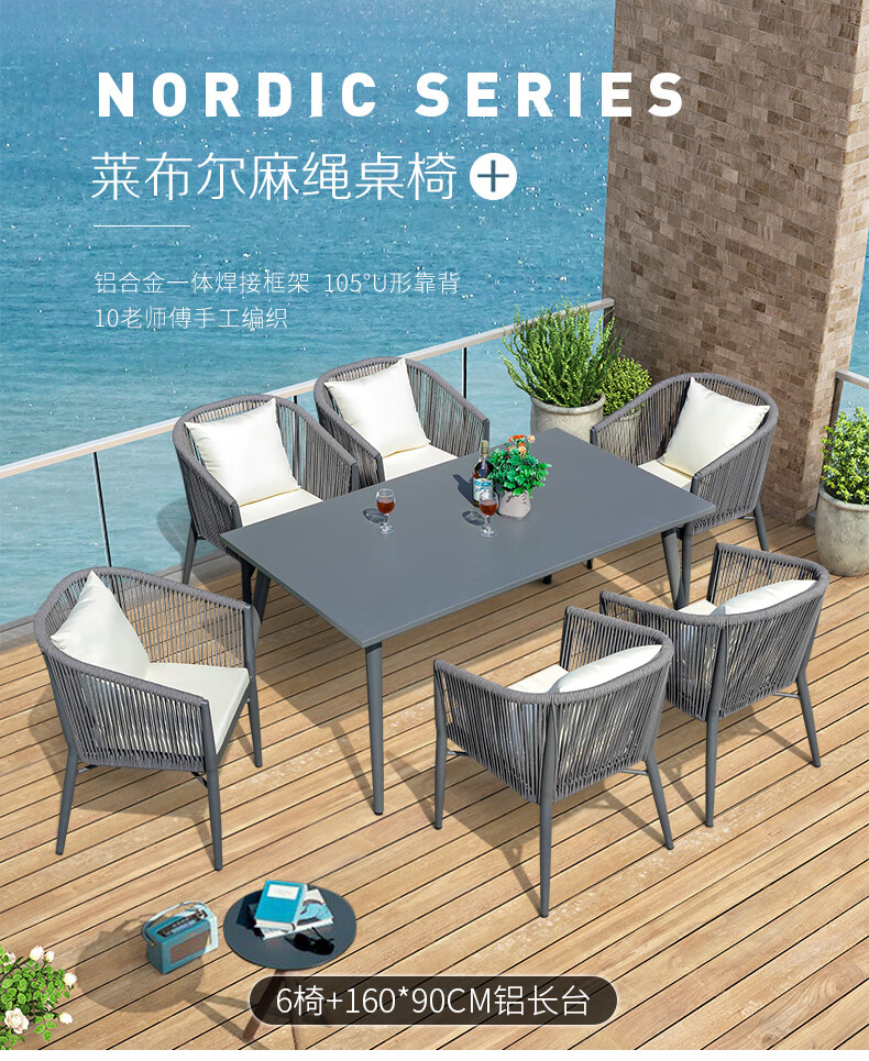 嘉勒美户外桌椅庭院花园休闲家具室外露台阳台北欧餐桌外摆套装 6椅+160*90CM铝合金长台(含座垫靠枕)