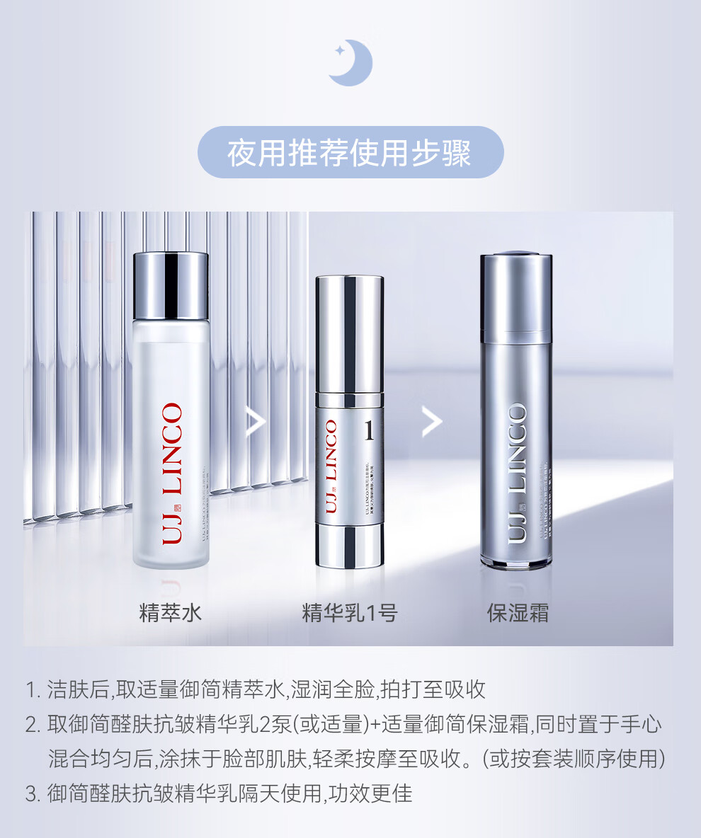 御简（UJ.LINCO）精萃水补水爽肤水保湿水舒缓镇静湿敷水玻尿酸毛孔收缩屏障修护 150ml
