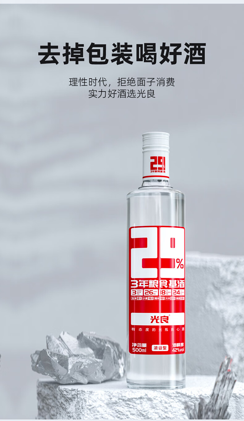 光良白酒29系列42度整箱装浓香型白酒纯粮食口粮自饮500ml500ml6瓶