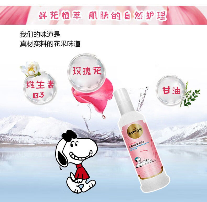 官方旗舰史努比爽肤水杨枝甘露山泉优氧美肤矿泉护肤补水保湿柔肤水