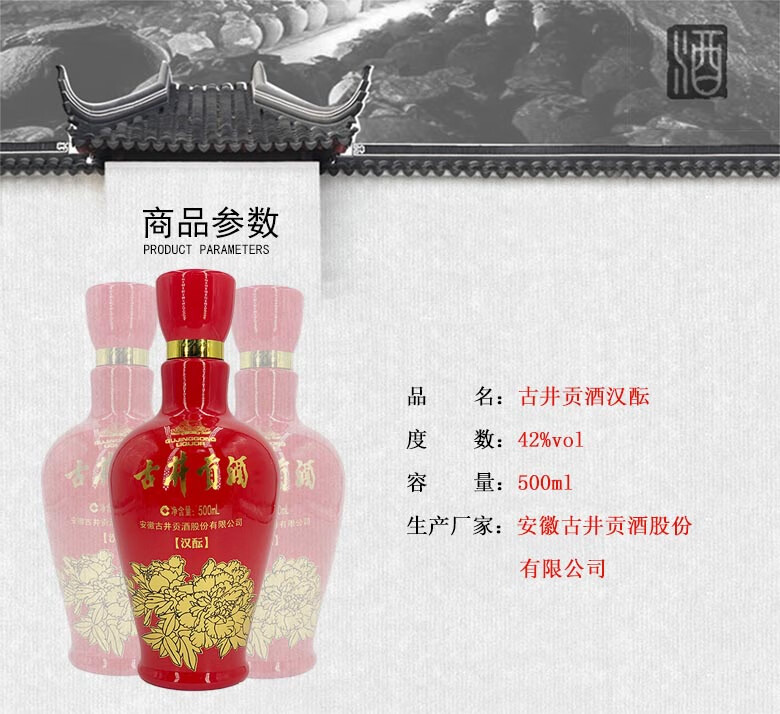 古井贡酒 42度 汉酝 浓香型 2017年 500mlx6瓶