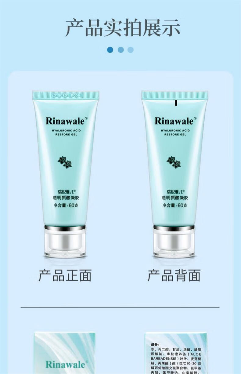 瑞倪维儿（Rinawale）透明质酸凝胶60g康婷面部护肤品芦荟胶修护补水保湿滋养舒缓肌肤 1支装
