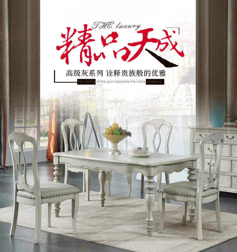 艾理思高级灰全实木餐桌椅组合美式乡村实木餐台餐椅套装中户型欧式吃饭桌餐厅家具 高级灰-全实木餐桌150*90*75cm