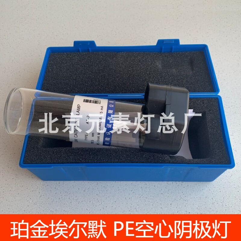 as 2空心阴极灯铂金埃尔默原子吸收元素灯铅镉铬铜铁锰镍银钙金锌 铊