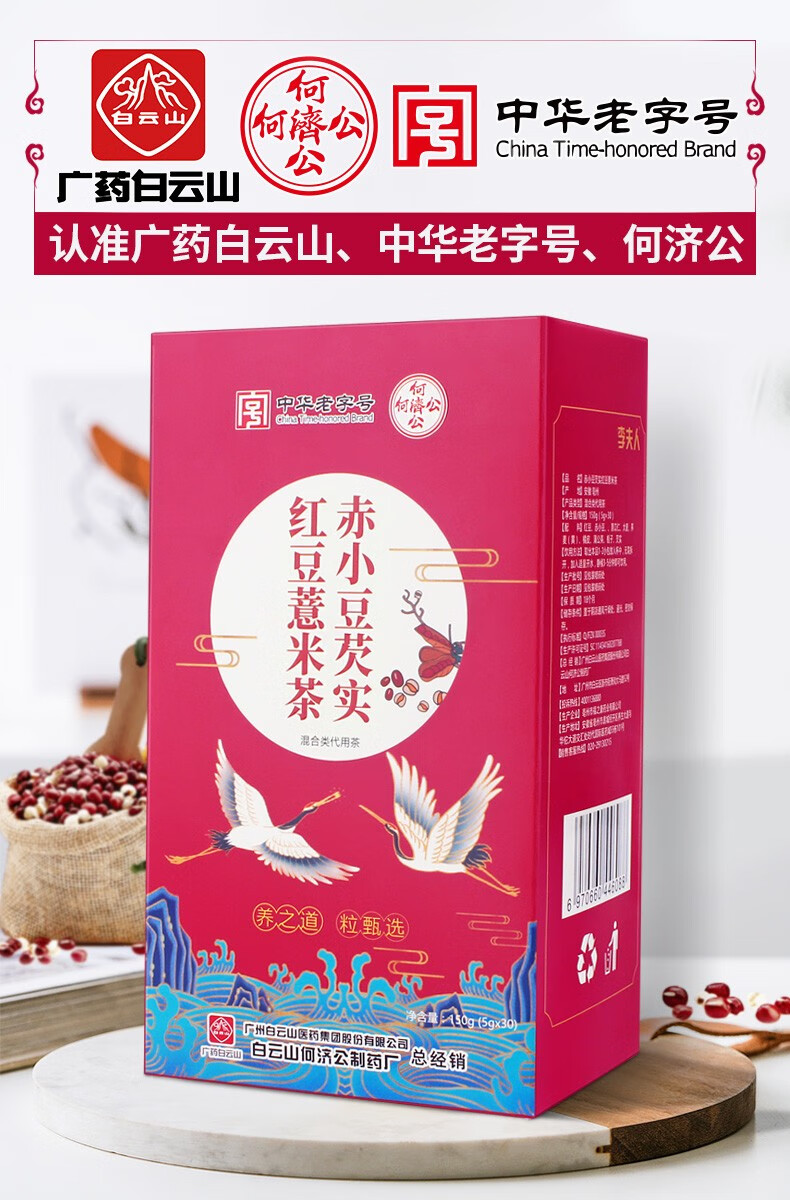 白雲山李夫人红豆薏米茶蒲公英赤小豆薏仁芡实茶包养生茶5gX30袋 红豆薏米茶2盒