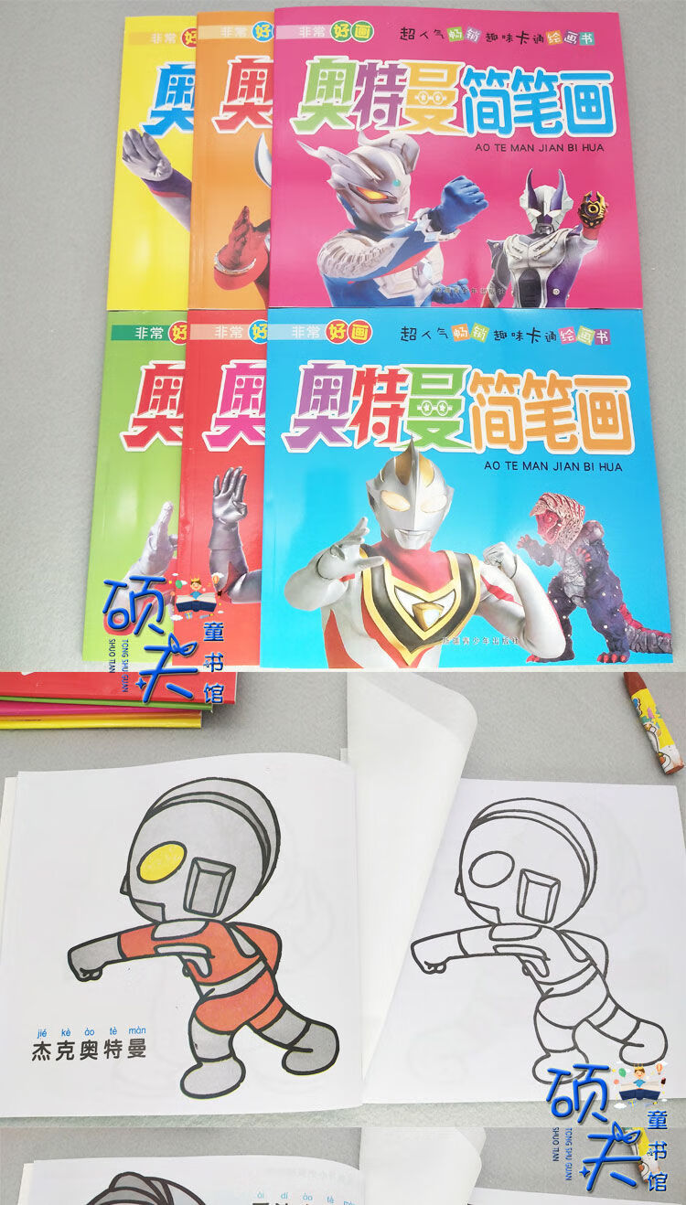 奥特曼简笔画男孩子蒙纸学画书幼儿童填色画涂色书幼儿园绘画本 不要