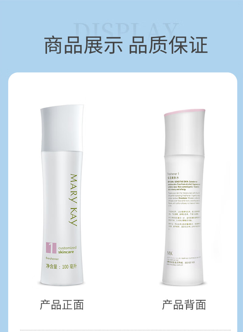 玫琳凯（MARY KAY）护肤品专柜经典1号系列保湿爽肤水100ml补水滋润官方官网 2瓶
