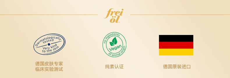 frei ol德国福来特护抚纹油无香按摩紧致润肤淡孕纹孕妇身体油护肤精华油 特护油125ml