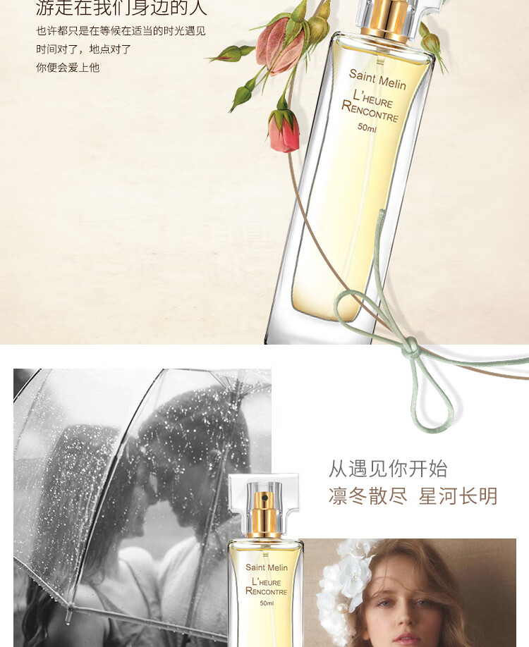 圣美伦（Saint Melin）遇见时光女士浓香水持久复合花香清新少女生日礼物三八妇女节38节 遇见时光