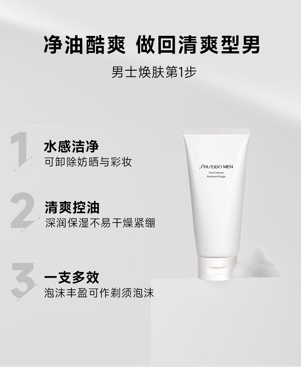 资生堂（Shiseido）男士洗面奶温和清洁清爽控油保湿洁面乳剃须洁面卸妆三合一不刺激 洁面膏125ml