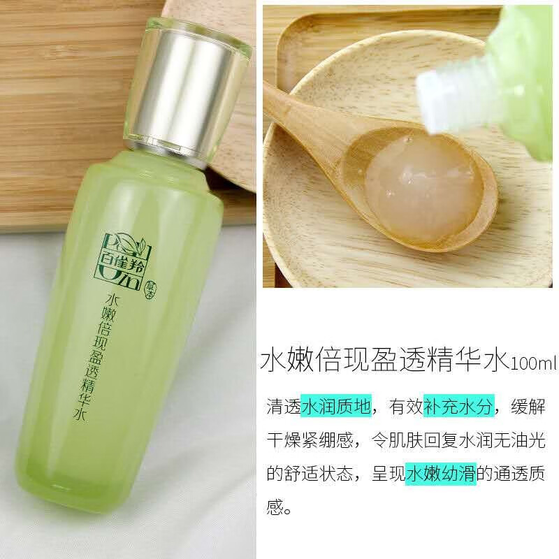 百雀羚（PECHOIN）护肤品套装 水嫩倍现盈透精华水100ml+精华乳液100ml补水润肤 洁面+精华水+精华乳+精华液