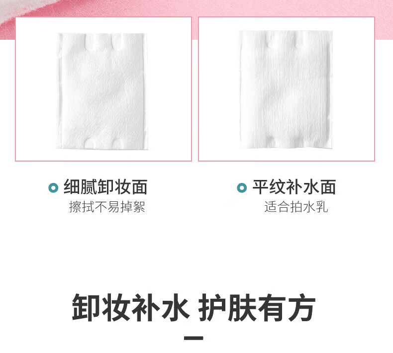 名创优品（MINISO）亲肤双效全棉化妆棉 180片卸妆棉卸妆巾【新老包装随机发送】 2包装
