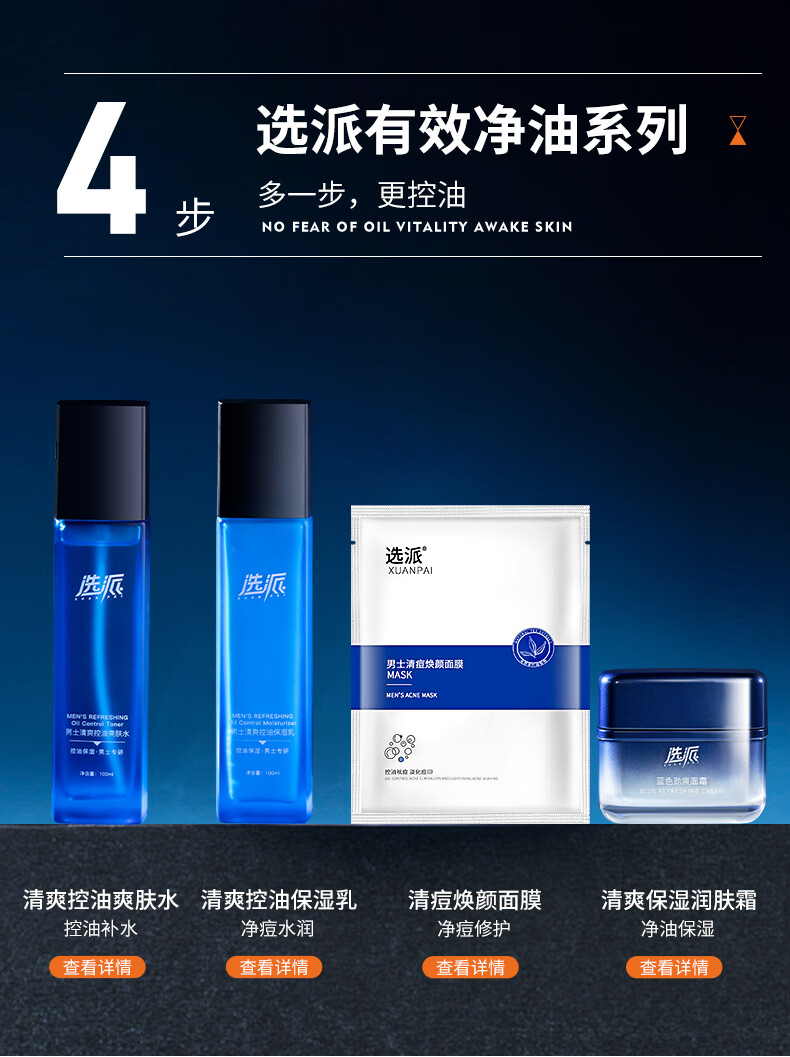 选派蓝色劲爽洁面乳控油补水保湿深层清洁氨基酸洁面乳 1瓶装
