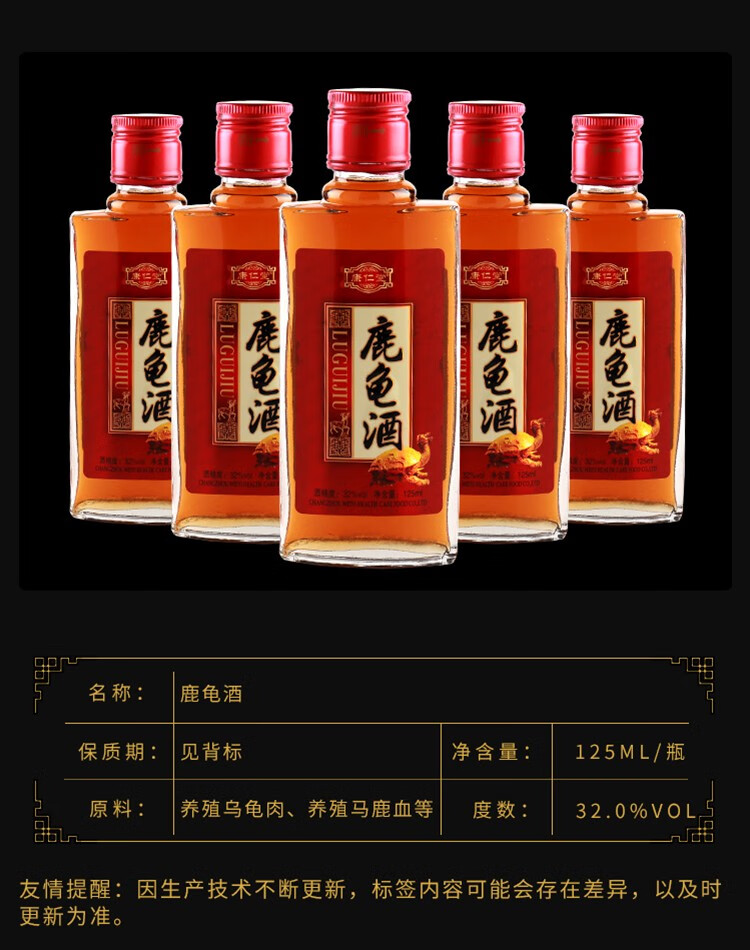 康仁堂鹿龟酒滋补酒品鉴美酒 六瓶