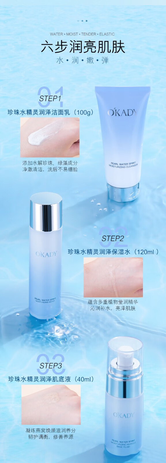 欧佩（O'KADY）珍珠水精灵润泽保湿护肤套装礼盒 6件套