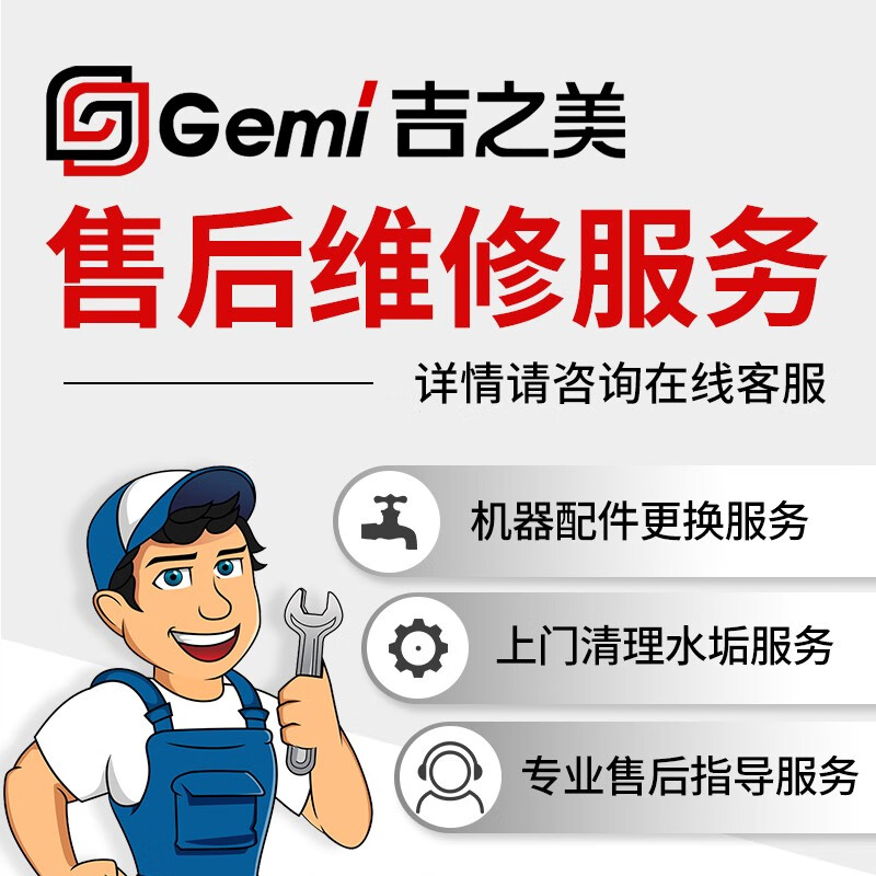 器配件商用水龙头电磁阀上下电极电脑板加热管底座接水盘吉宝售后服务